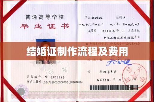 丹江口结婚证制作流程及费用