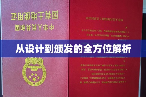 丹江口从设计到颁发的全方位解析