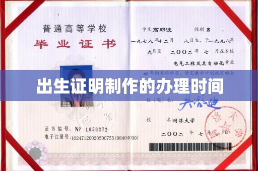 丹江口出生证明制作的办理时间