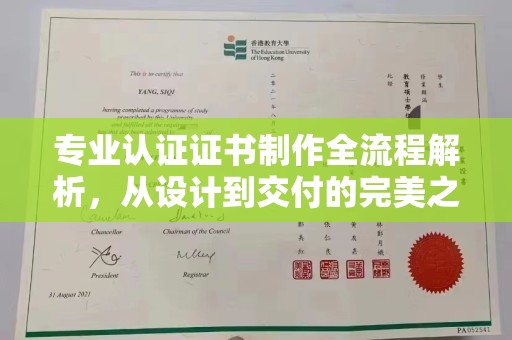 丹江口专业认证证书制作全流程解析，从设计到交付的完美之旅
