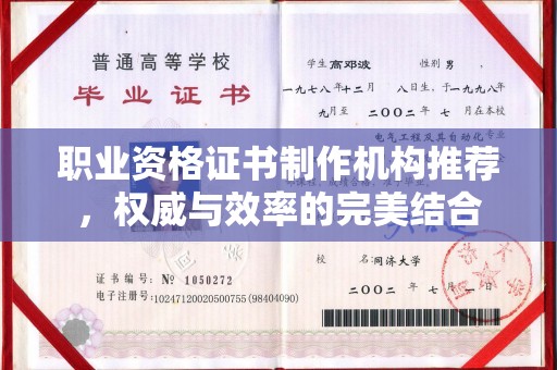丹江口职业资格证书制作机构推荐，权威与效率的完美结合