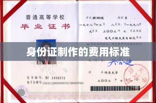 丹江口身份证制作的费用标准