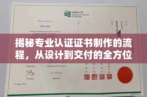 丹江口揭秘专业认证证书制作的流程，从设计到交付的全方位指南
