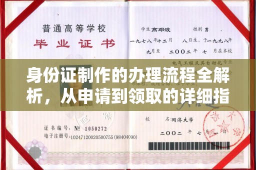 丹江口身份证制作的办理流程全解析，从申请到领取的详细指南