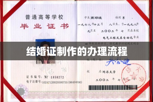 丹江口结婚证制作的办理流程