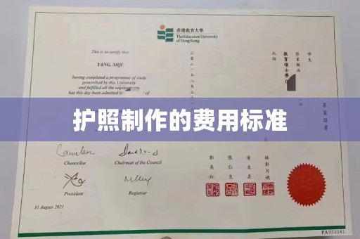 丹江口护照制作的费用标准