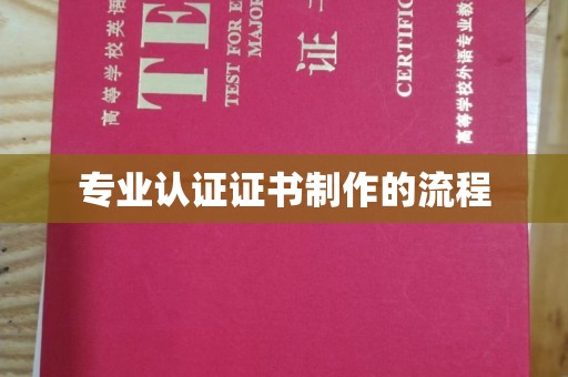丹江口专业认证证书制作的流程