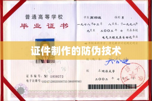 丹江口证件制作的防伪技术
