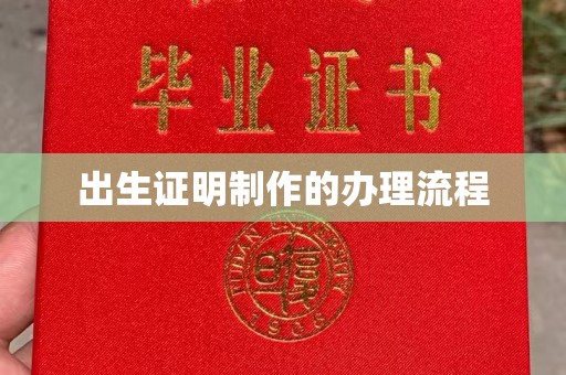 丹江口出生证明制作的办理流程