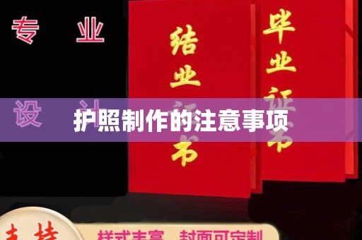 丹江口护照制作的注意事项