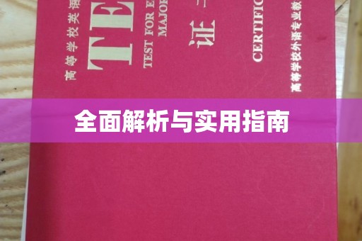 丹江口全面解析与实用指南